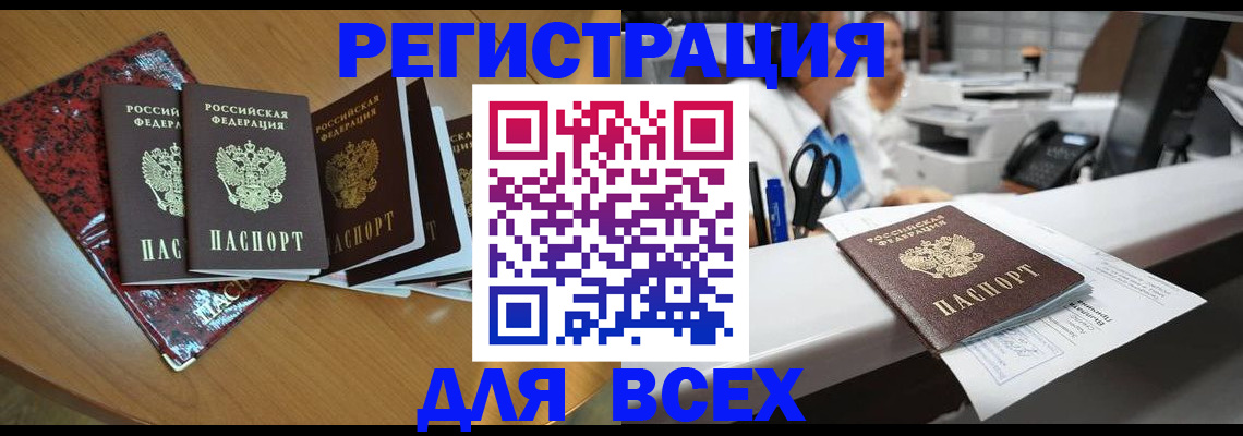 временная прописка в Кодинске