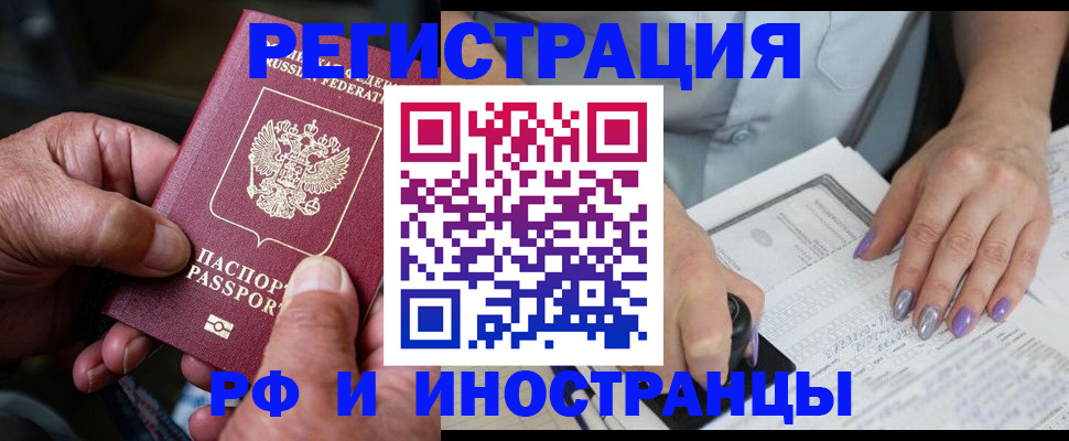 временная регистрация для всех в Кодинске