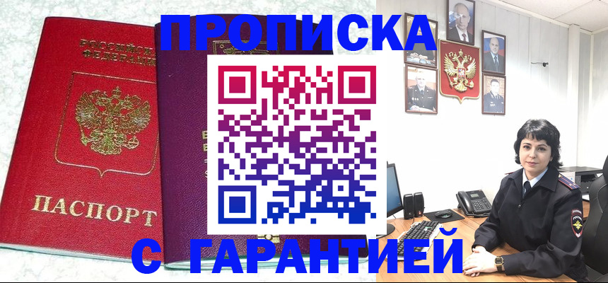 прописка от собственника в Кодинске